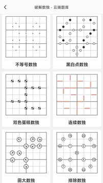 破解數(shù)獨(dú)截圖