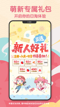 日淘任意門截圖
