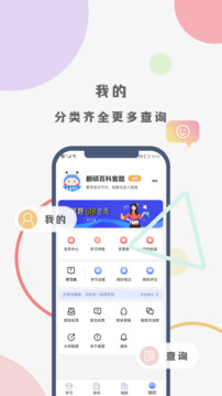 翻碩百科蜜題截圖
