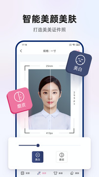 智能證件照拍攝截圖