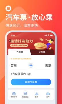 巴士管家截圖