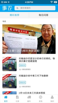 事農(nóng)截圖