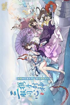 封神幻想世界截圖