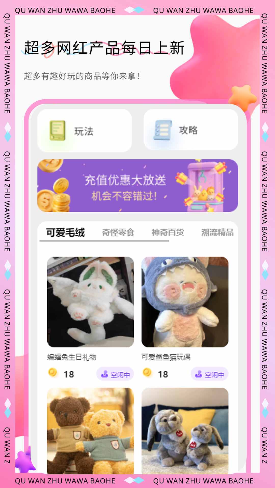 抓娃娃寶盒截圖預(yù)覽