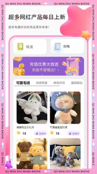 抓娃娃寶盒截圖
