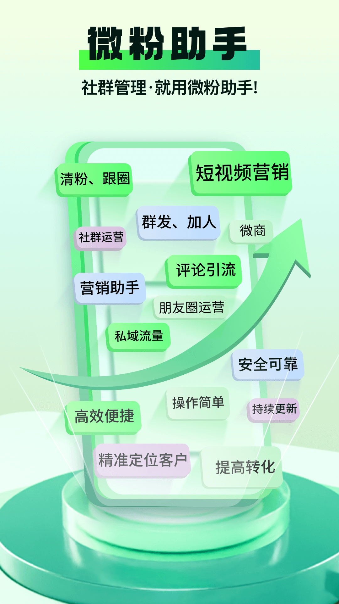 微粉助手截圖預(yù)覽