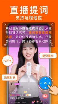 小白提詞器截圖