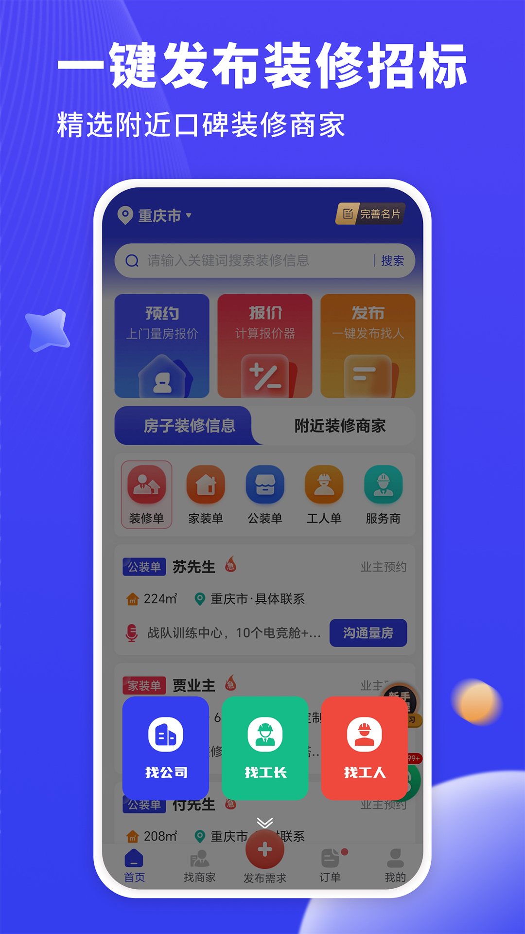 水電工接單截圖預覽