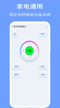 空調萬能遙控器截圖