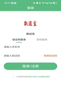 飄運(yùn)寶截圖