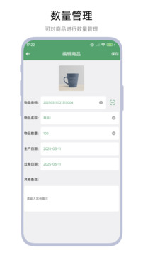 商品出入庫系統(tǒng)截圖