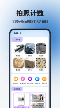 拍照計數(shù)iCounter截圖