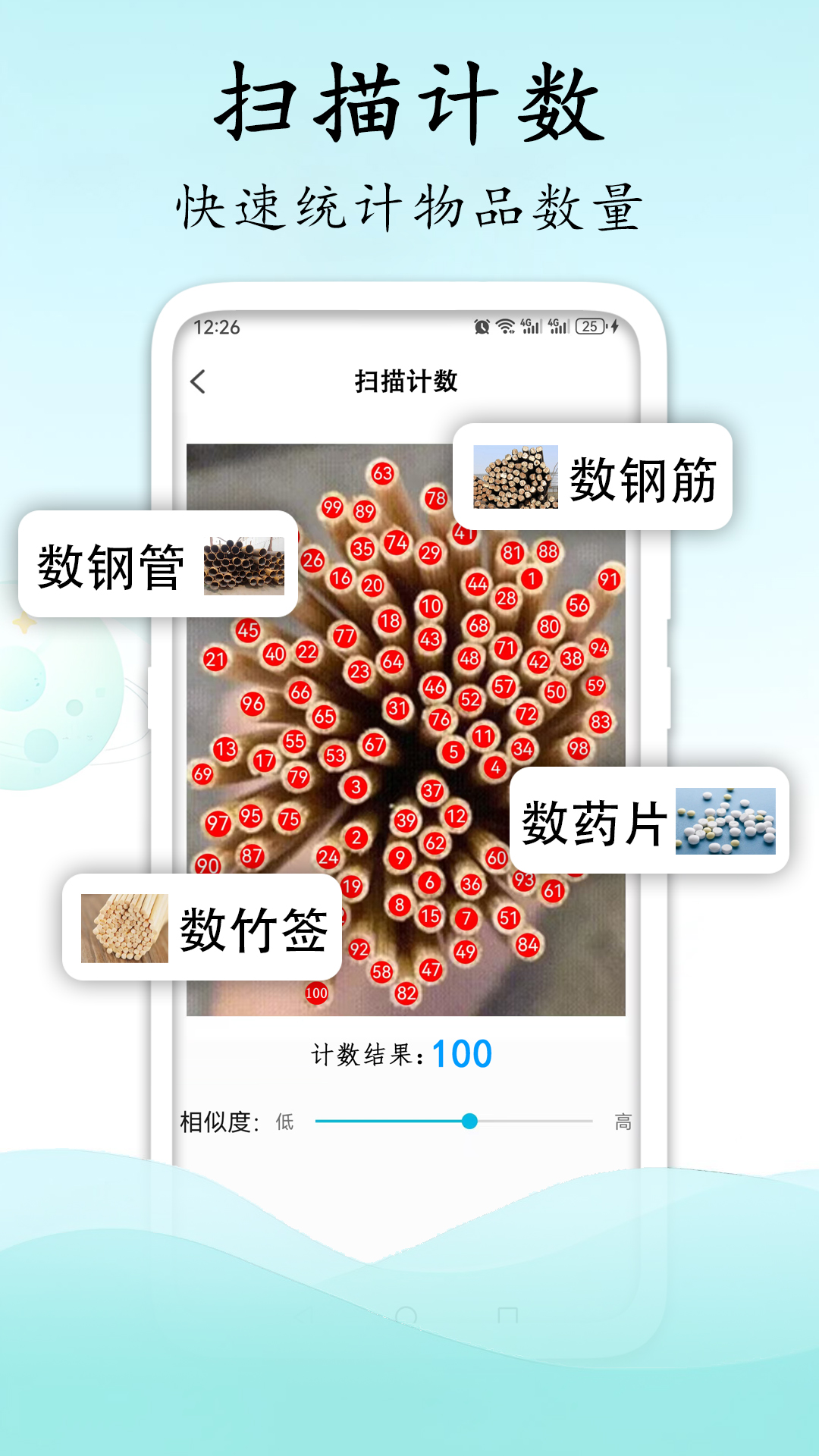 測(cè)量測(cè)距計(jì)數(shù)掃描截圖預(yù)覽