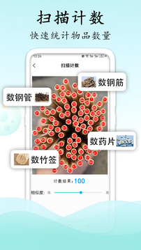 測(cè)量測(cè)距計(jì)數(shù)掃描截圖