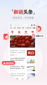 和訊財(cái)經(jīng)截圖