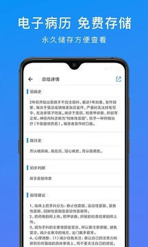和緩視頻醫(yī)生截圖