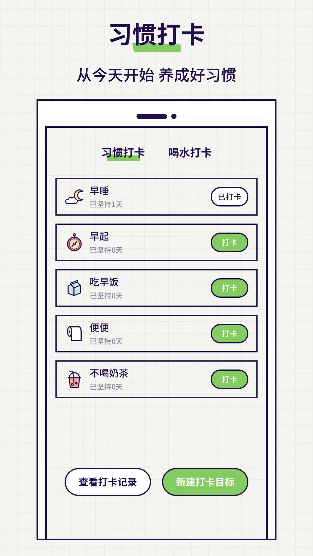 打卡截圖預(yù)覽