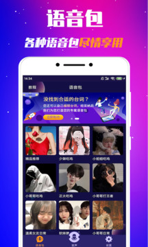 游戲變聲器截圖