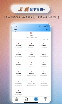 心理自愈Pro截圖
