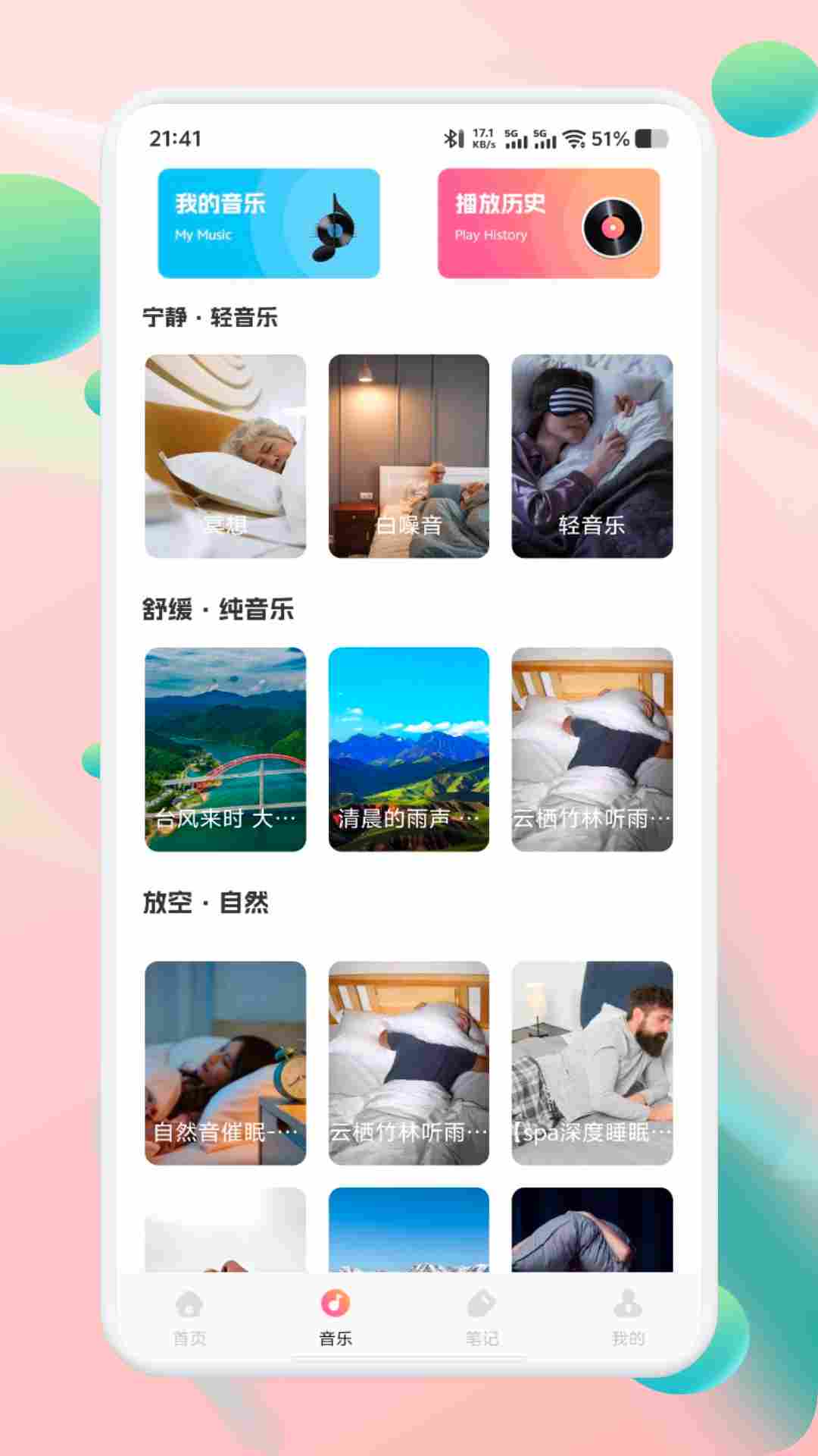 聲萌助眠截圖預(yù)覽