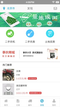事農(nóng)截圖