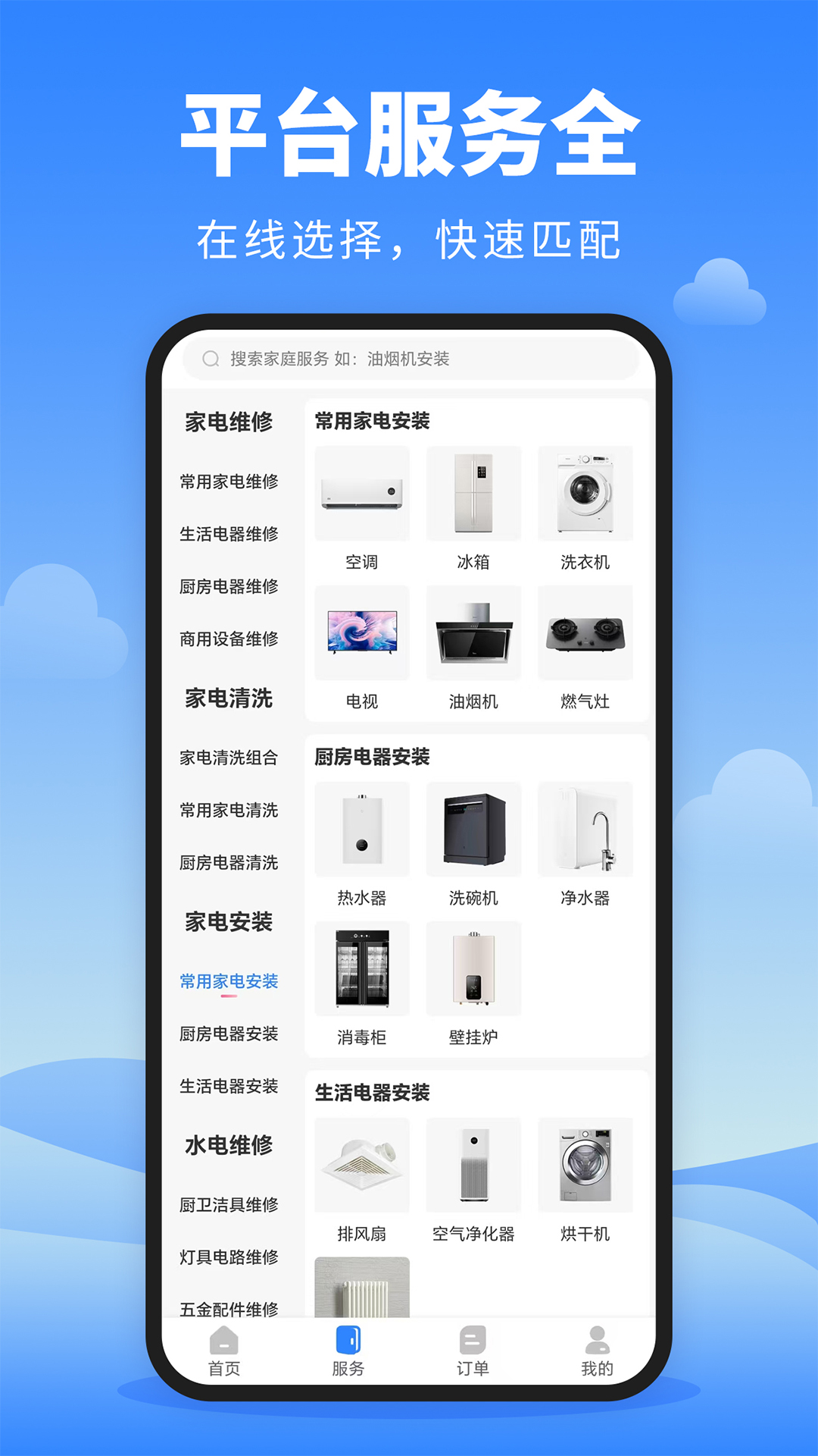師傅通截圖預覽