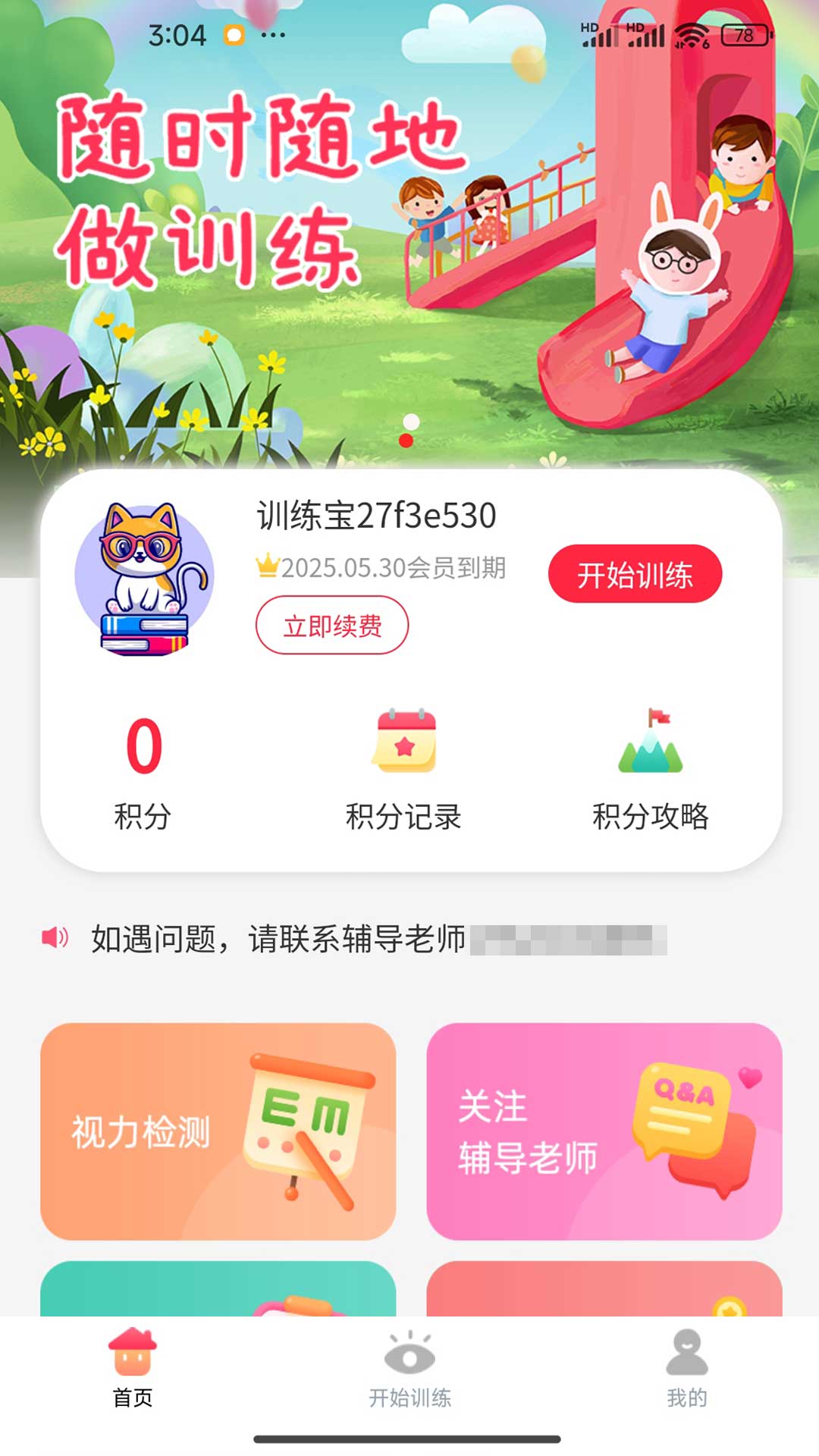 弱視訓(xùn)練寶截圖預(yù)覽