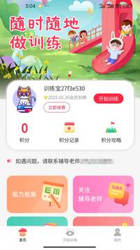 弱視訓(xùn)練寶截圖