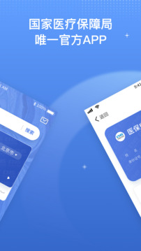 國家醫(yī)保服務(wù)平臺截圖