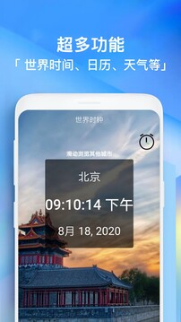 鬧鐘助手截圖