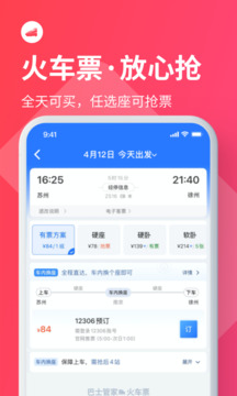 巴士管家截圖