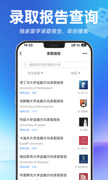 指南者留學(xué)截圖