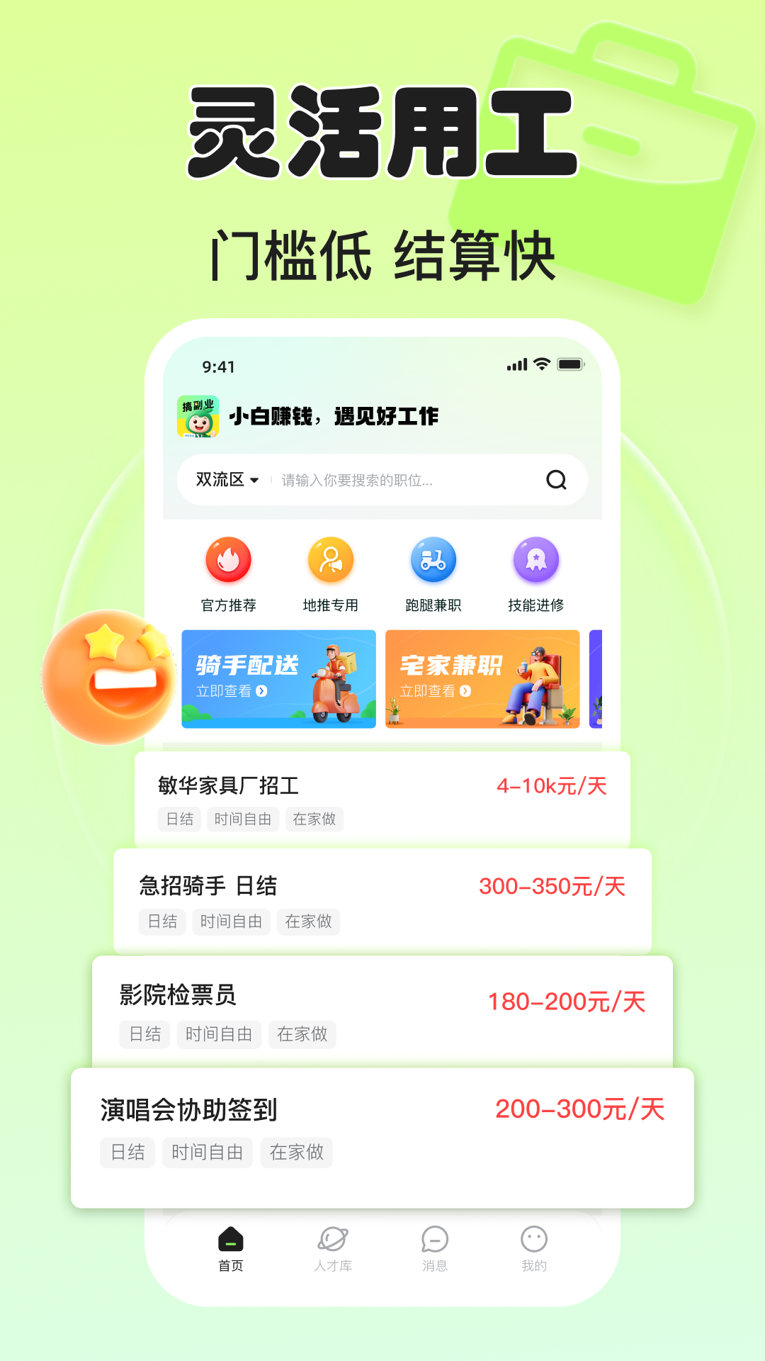 小白賺錢兼職截圖預覽
