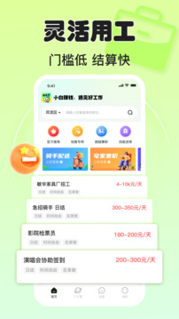小白賺錢兼職截圖