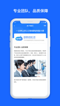 數(shù)據(jù)兔恢復(fù)大師截圖