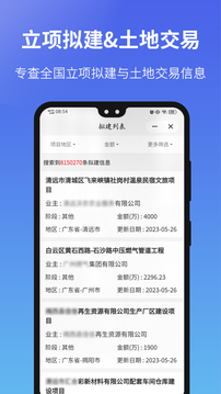 建設(shè)通截圖