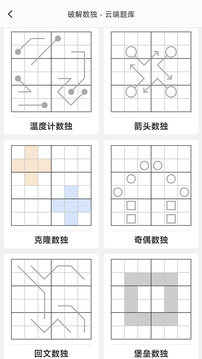 破解數(shù)獨(dú)截圖