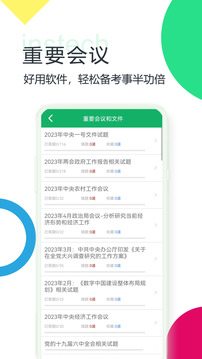 時事政治題庫截圖