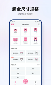 智能證件照拍攝截圖
