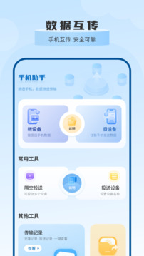 換機(jī)大師截圖