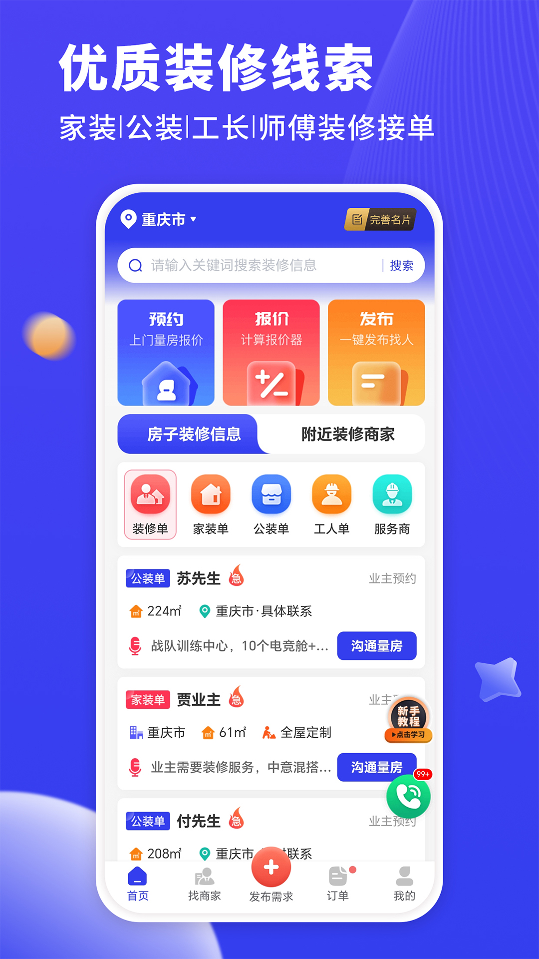 水電工接單截圖預覽