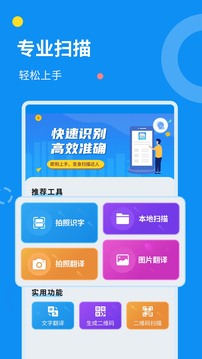 文字掃描器截圖