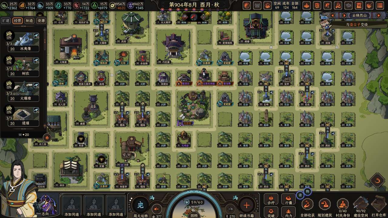 太吾繪卷截圖預(yù)覽