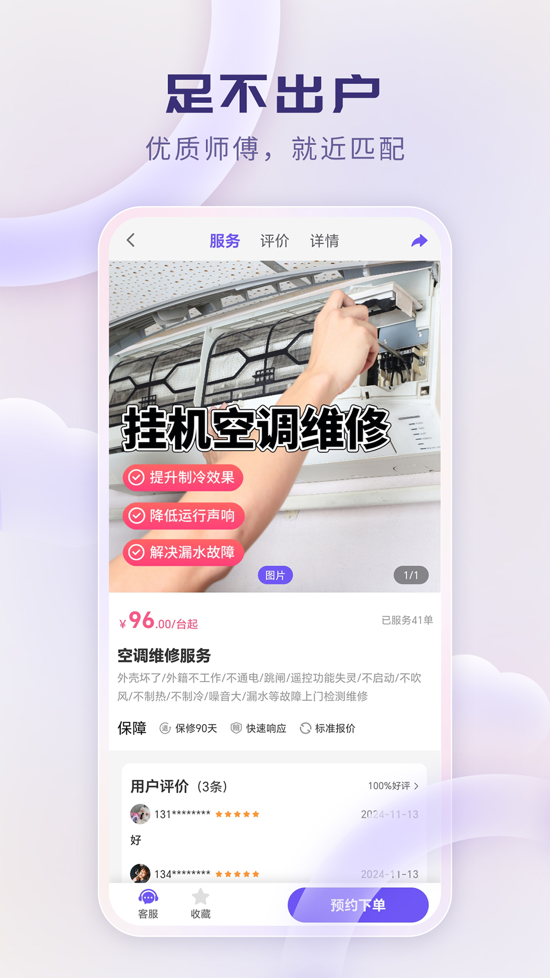 家政通截圖預(yù)覽