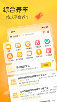 一車(chē)APP截圖