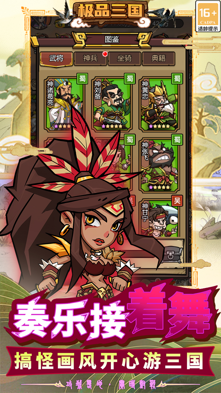 極品三國截圖預覽