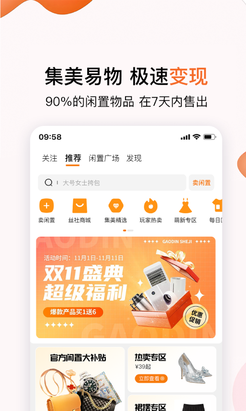 集美易物截圖預(yù)覽