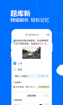 駕考寶典客貨車截圖