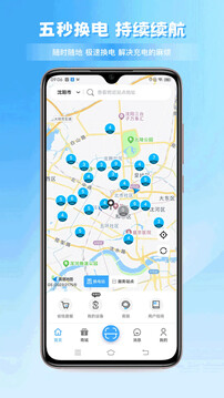 安達(dá)換電截圖