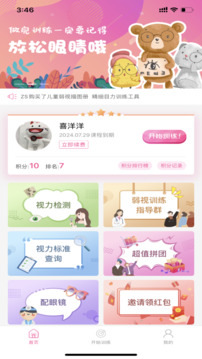 弱視訓(xùn)練系統(tǒng)截圖